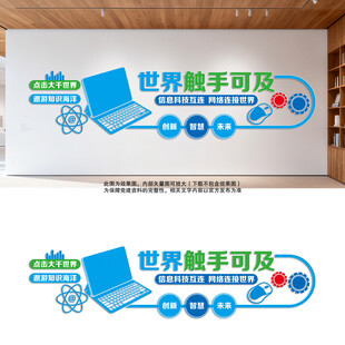 计算机室展板