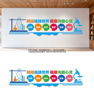 电脑教室文化墙