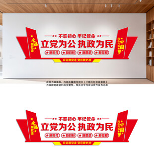 立党为公