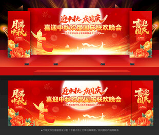 中秋国庆晚会
