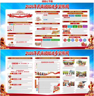 民族团结