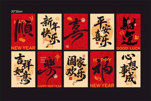 喜庆书法新年串旗拉旗