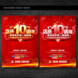 10周年
