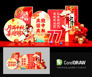 中秋国庆美陈