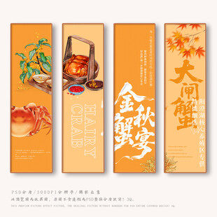 大闸蟹