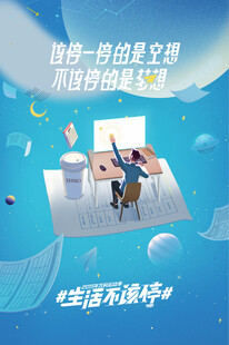 放飞梦想 