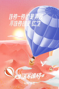  热气球 