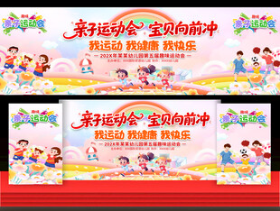幼儿园亲子运动会