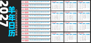 2027日历