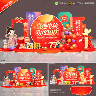 迎中秋庆国庆美陈