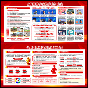 国防教育