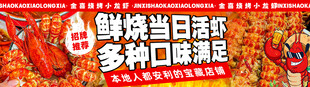 烧烤小龙虾两联图