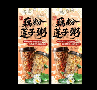 藕粉海报 藕粉广告