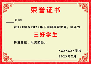 荣誉证书设计模板