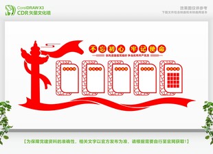 党建