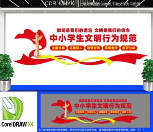学生文明行为规范宣传
