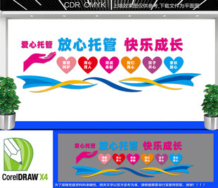 爱心托管班宣传栏