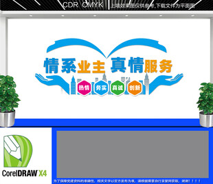 物业办公室文化墙