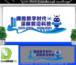 科技公司文化墙