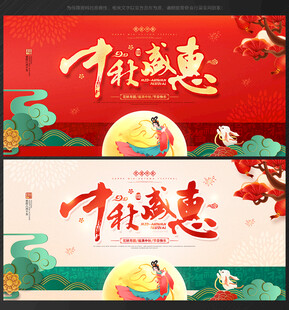 中秋节海报中秋节