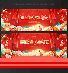 中秋 国庆