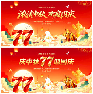 浓情中秋欢度国庆