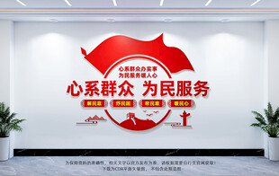 心系群众为民服务