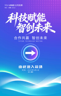 企业活动会议指引牌