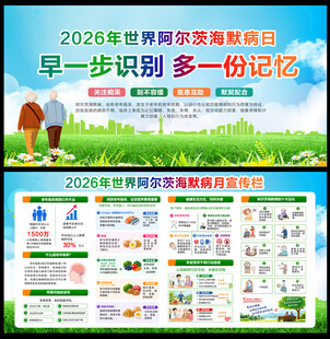 世界阿尔茨海默病日