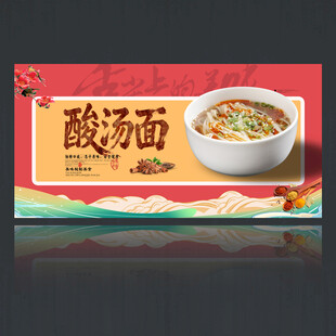 酸汤面