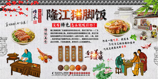 隆江猪脚饭背景墙