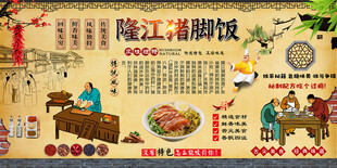 隆江猪脚饭背景墙