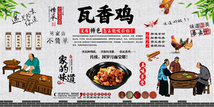 瓦香鸡背景墙