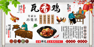瓦香鸡背景墙