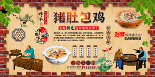 猪肚包鸡背景墙