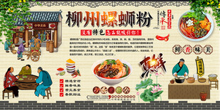 柳州螺蛳粉背景墙