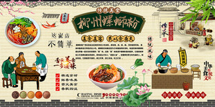 柳州螺蛳粉背景墙