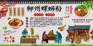 柳州螺蛳粉背景墙