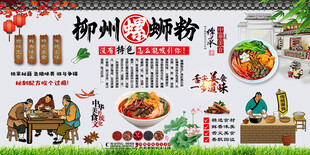 柳州螺蛳粉背景墙