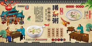 猪杂粥背景墙