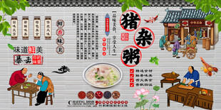 猪杂粥背景墙