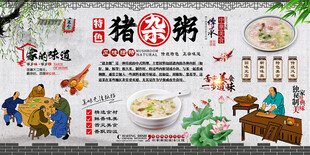 猪杂粥背景墙