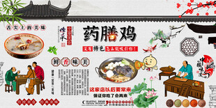 药膳鸡背景墙
