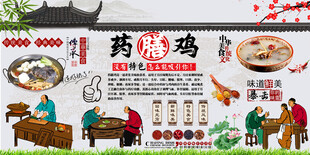 药膳鸡背景墙