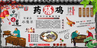 药膳鸡背景墙