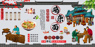 鸡杂面背景墙