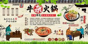 牛杂火锅背景墙
