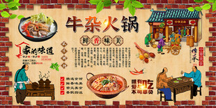 牛杂火锅背景墙