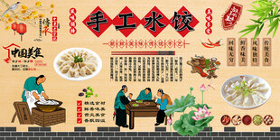 手工水饺背景墙