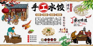 手工水饺背景墙